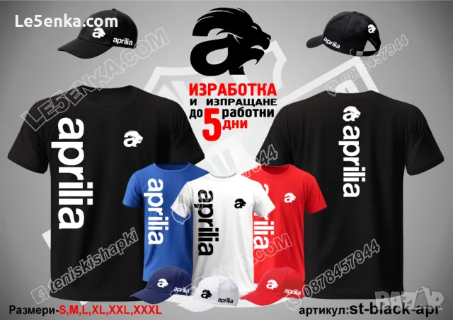 Aprilia тениска и шапка st-black-apr