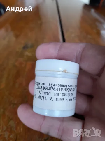 Диафилм приказка,филмче Синът на Рицаря, снимка 2 - Други ценни предмети - 48293069