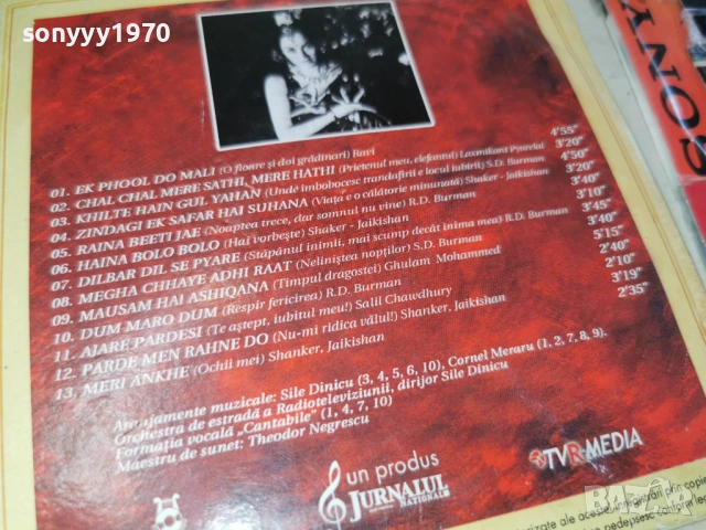 NAARGHITA CD 1503261836H2E6R, снимка 12 - CD дискове - 53849384