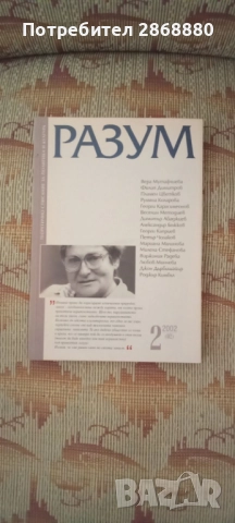 Списание Разум 2/2002