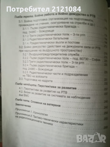 История на Радиотехническите войски, снимка 3 - Специализирана литература - 36502889