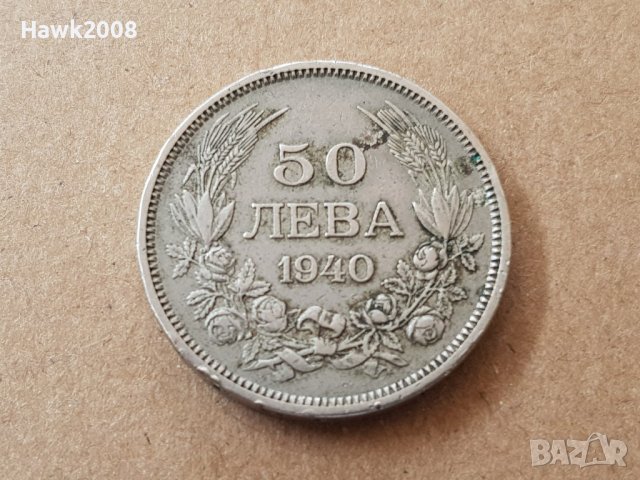 50 лева 1940 година България монета от цар Борис 3 №1, снимка 1 - Нумизматика и бонистика - 42064802