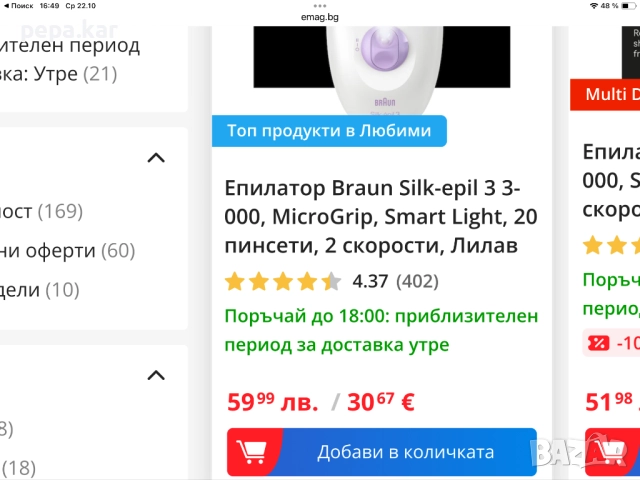 Braun епилатор Silk-épil 3, нов, с гаранция, снимка 4 - Епилатори - 52144717
