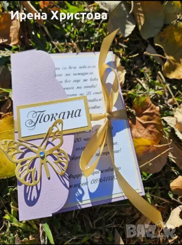 Покани за бал, сватба, кръщене, юбилей, снимка 3 - Покани - 49218274