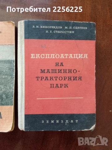 ЛОТ агротехника, снимка 4 - Специализирана литература - 50732372