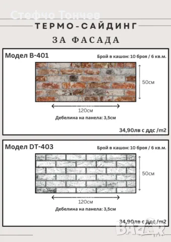Термосайдинг. Декоративни стенни панели., снимка 5 - Строителни материали - 44098585