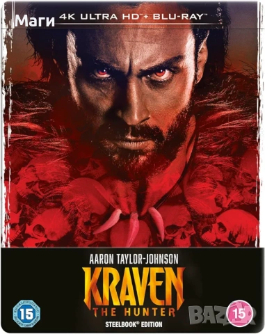 KRAVEN THE HUNTER / 4K ULTRA HD & BLU-RAY STEELBOOK / без Бг субтитри 