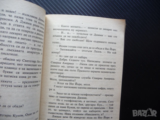 Атомният човек Любен Дилов фантастика българска роман отечество, снимка 2 - Художествена литература - 50812766