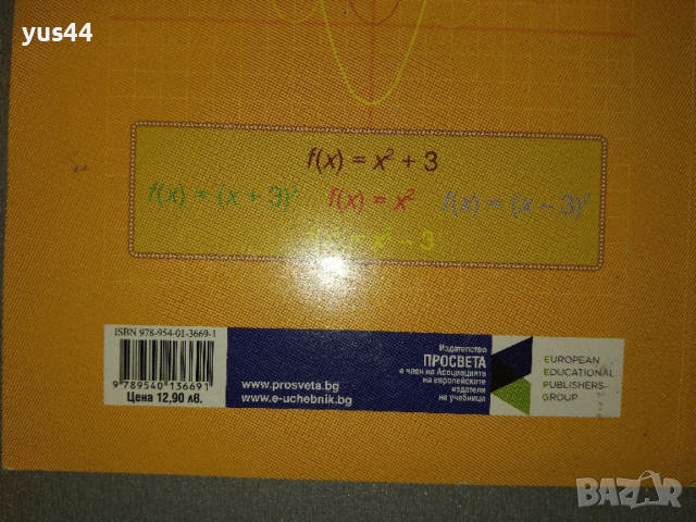 Математика за 8 и 9 клас, снимка 2 - Учебници, учебни тетрадки - 52521757