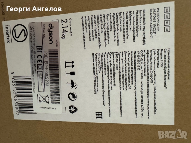 Сешоар Dyson Supersonic Iron  Чисто нови неупотребявани , снимка 4 - Други ценни предмети - 52409231