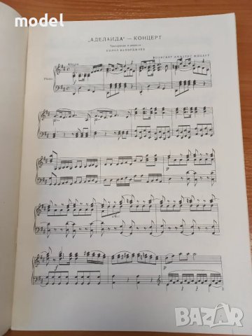 Аделаида - концерт за виолончело и пиано ре-мажор - Волфганг Амадеус Моцарт, снимка 3 - Учебници, учебни тетрадки - 48850186