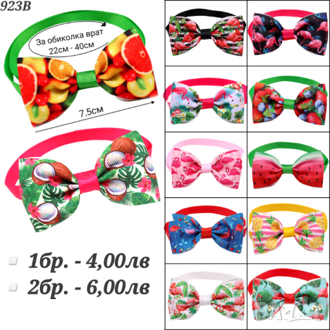 Папионки за домашни любимци. Папионка за куче. Панделки за кучета. Панделка за куче. Папионка, снимка 8 - За кучета - 33183824