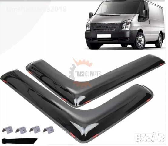 2 броя Предни Ветробрани за FORD TRANSIT 2006-2013 година