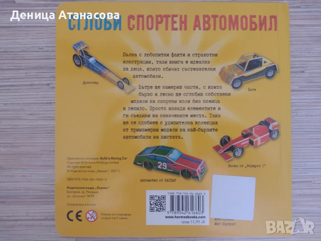 Clever Book активни карти, Оцвети гората, Умен диск 1, 2, 3 и 4, две книги с модели за сглобяване, снимка 14 - Образователни игри - 42139866