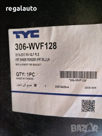 5M0805977,ПОДКАЛНИК ПРЕДЕН ЛЯВ VW GOLF PLUS 2009-2014, снимка 3 - Части - 42340832