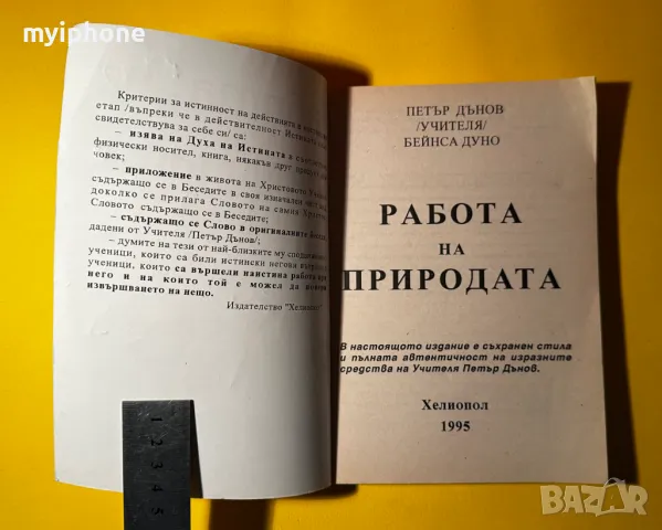 Стара Книга Работа на Природата / Петър Дънов, снимка 2 - Художествена литература - 49429522