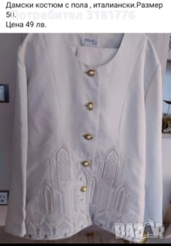 Дамски костюм с пола, италиански.