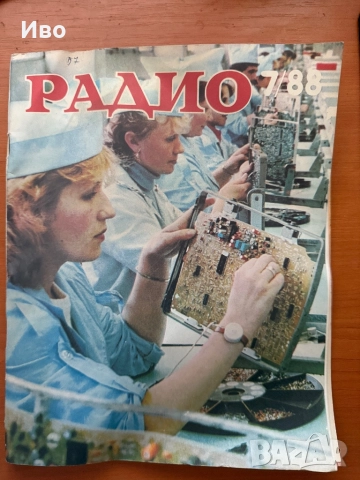 Списание Радио СССР ежемесечен радиотехнически журнал 1886, снимка 4 - Колекции - 51533483