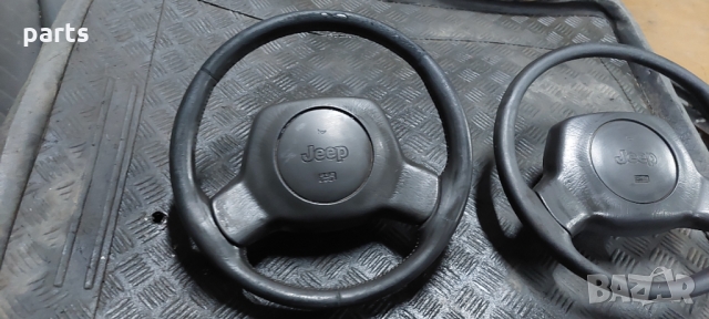 Волан Чероки - Jeep Cherokee 2броя N, снимка 3 - Части - 36067682
