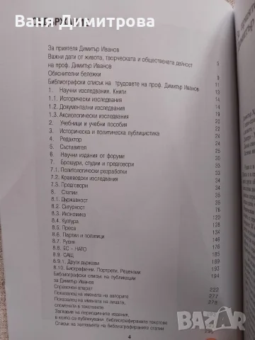 Биобиблиография на Димитър Иванов , снимка 5 - Други - 55792764