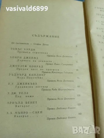 "Английски и американски разказвачи", снимка 6 - Художествена литература - 56230763