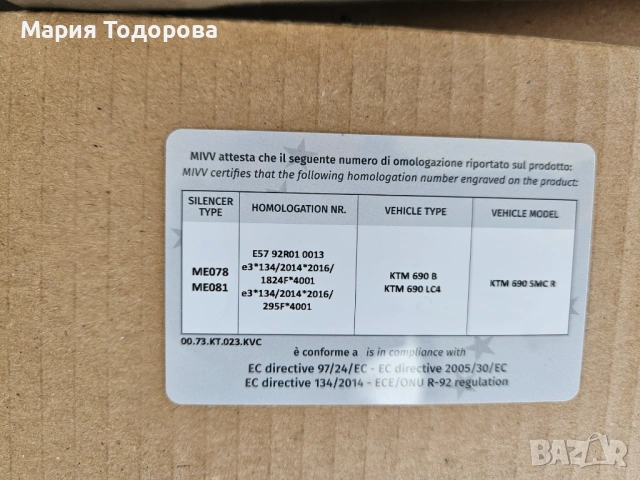Оригинален ауспух Mivv за KTM 690 SMC R 2020-2021, снимка 5 - Части - 53245586