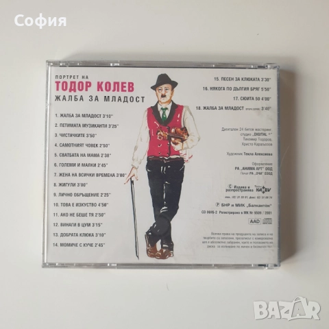 тодор колев жалба за младост сд, снимка 3 - CD дискове - 51956401