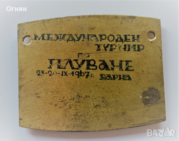 Награден знак Турнир по плуване Варна 1967, снимка 2 - Антикварни и старинни предмети - 36159444