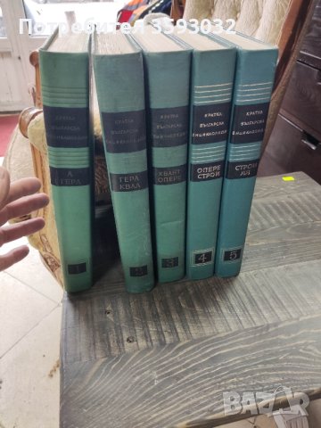 две пълни поредици от енциклопедии , снимка 3 - Енциклопедии, справочници - 44288285