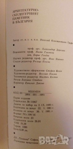 Архитектурно-скулптурният паметник в България - Николай Труфешев, снимка 7 - Специализирана литература - 41884520
