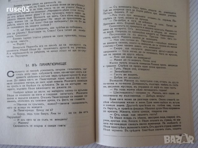 Книга "Кървава пролѣтъ - Денчо Марчевски" - 84 стр., снимка 5 - Художествена литература - 41494966