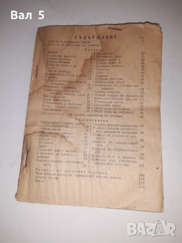 Рядък илюстрован разговорник , речник Царство Б- я, снимка 2 - Специализирана литература - 53664709