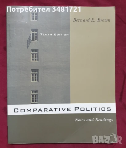 Сравнителна политология / Comparative Politics Notes and Readings, снимка 1