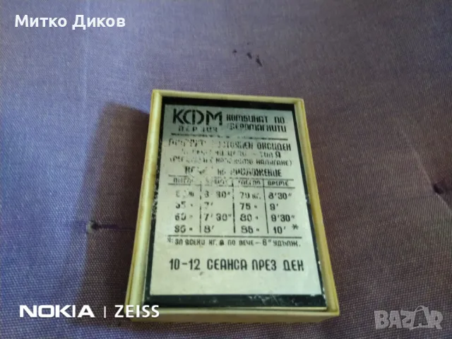 Магнит за регулиране на кръвно налягане -други лечения на Феромагнити Перник