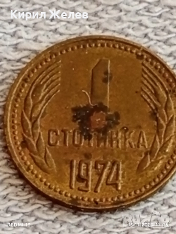 Две монети 1 стотинки 1962/74г. НРБ от соца за КОЛЕКЦИЯ ДЕКОРАЦИЯ 44337, снимка 7 - Нумизматика и бонистика - 52398539