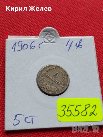 МОНЕТА 5 стотинки 1906г. КНЯЖЕСТВО БЪЛГАРИЯ СТАРА РЯДКА ЗА КОЛЕКЦИОНЕРИ 35582
