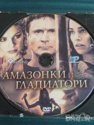 Амазонки и гладиатори - оригинален диск с филм 