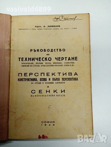 "Ръководство по техническо чертане, перспектива и сенки", снимка 7 - Специализирана литература - 42458507