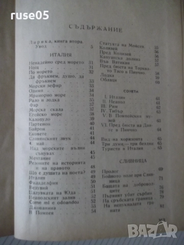 Книга "Събрани съчинения - том II - Иван Вазов" - 368 стр., снимка 7 - Художествена литература - 52789834