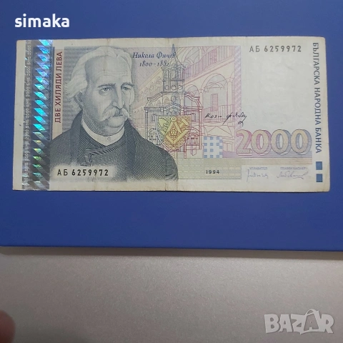 Банкнота 2000 лева 1994 и 1996 год, снимка 3 - Нумизматика и бонистика - 53288060