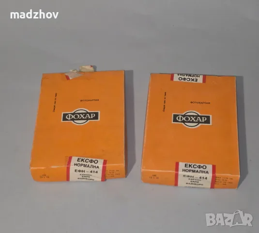 Неотваряна българска фотохартия