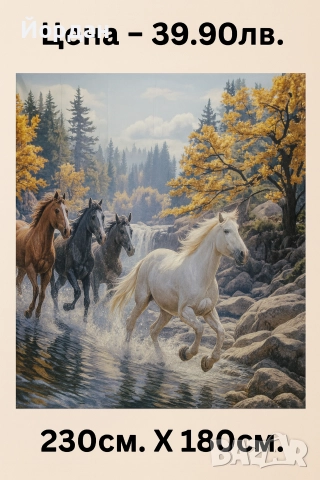 полиестерен банер за партита или стена 230 Х 180см