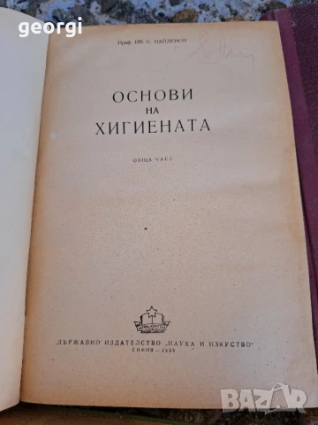 стари учебници по медицина , снимка 2 - Специализирана литература - 51355185