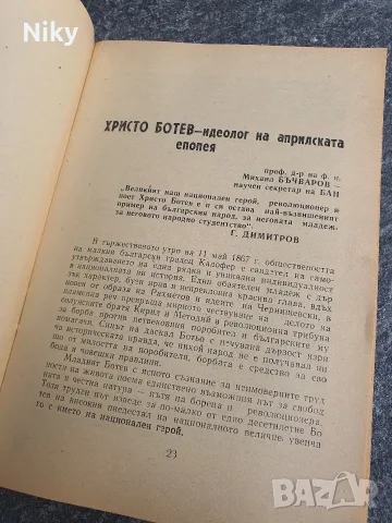 Рядък исторически Сборник материали – Никола Симов-Куруто (Търговище, 1978 г.) , снимка 5 - История, политика и общество - 55942330