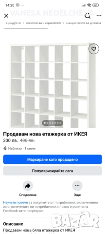 Нова етажерка от ИКЕЯ