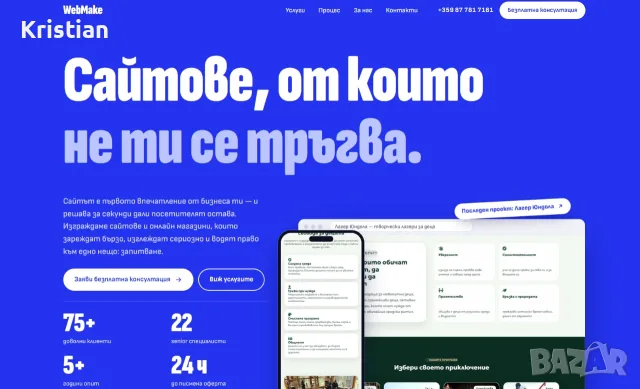 Уебсайт, софтуер, разработка за теб! website, www