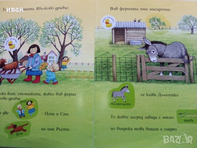 Детски книжки със стикери, снимка 11 - Детски книжки - 35967209