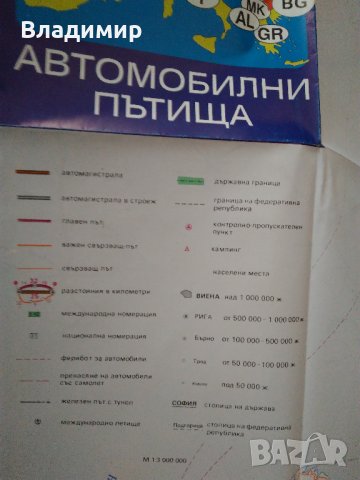 Пътни карти "Европа-Автомобилни пътища"1987 г. и 1995 г., снимка 10 - Колекции - 33919663