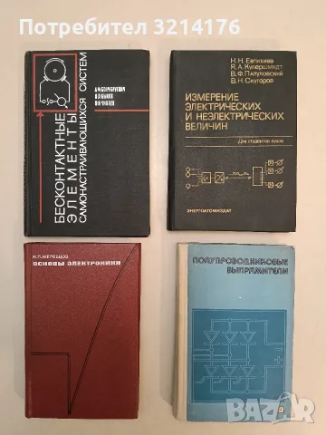 Полупроводниковые выпрямители – ред. Ф. И. Ковалева, Г. П. Мостковой (1978)