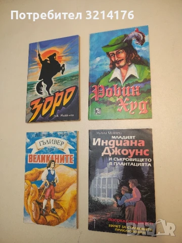 Робин Худ. Английски балади, преразказани за деца и юноши